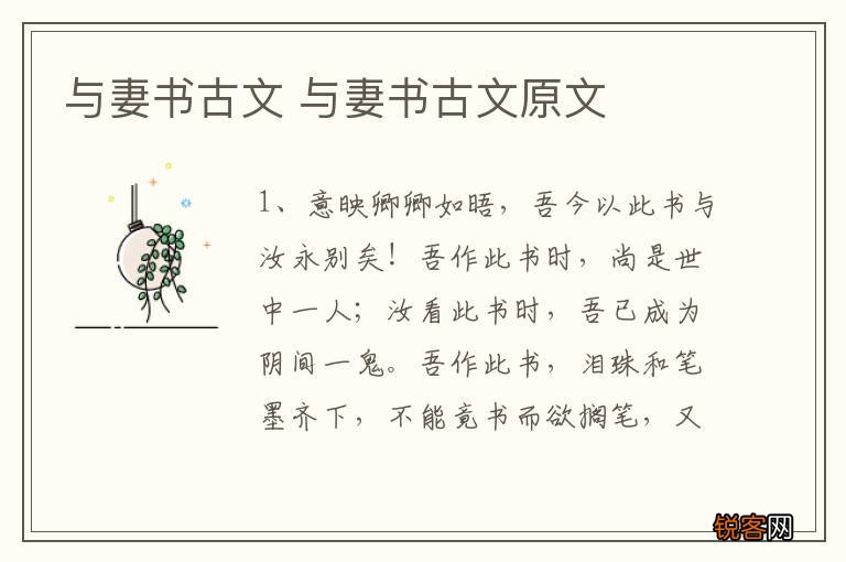 与妻书古文 与妻书古文原文