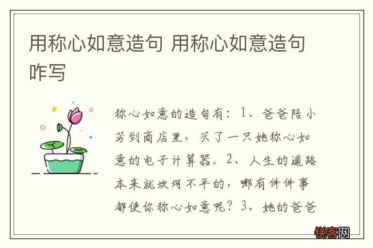 用称心如意造句 用称心如意造句咋写