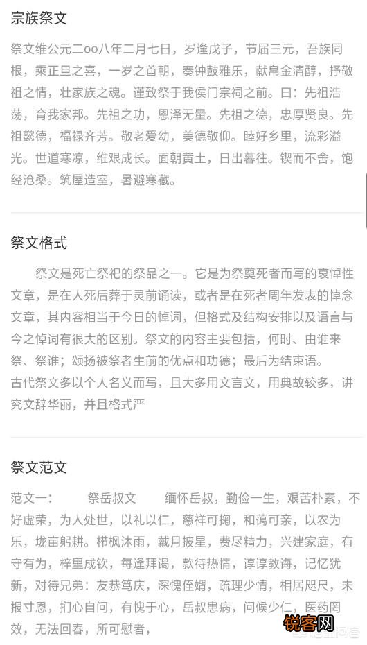 怎么写祭文？