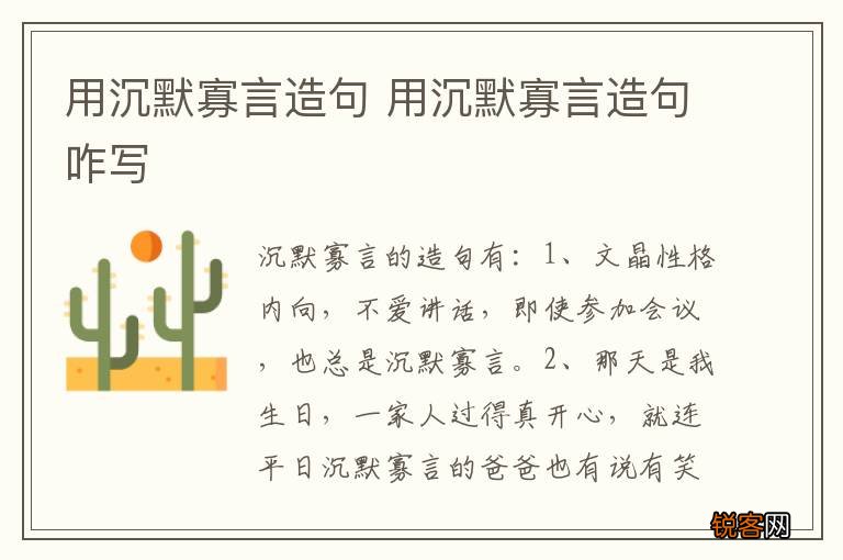 用沉默寡言造句 用沉默寡言造句咋写