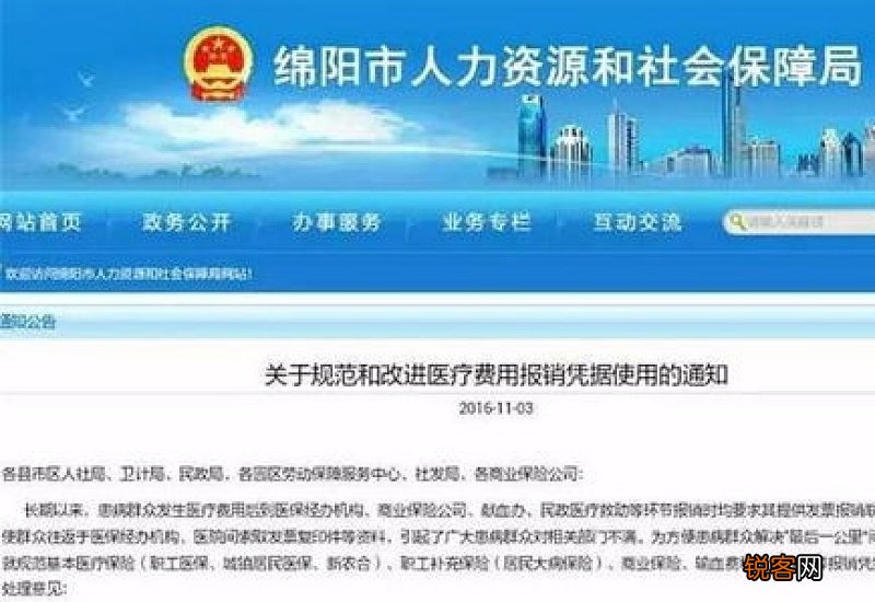 2022绵阳市农村医疗保险报销办理指南