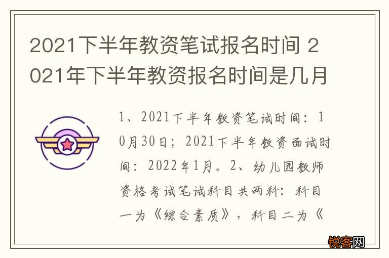 2021下半年教资笔试报名时间 2021年下半年教资报名时间是几月份