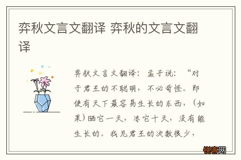 弈秋文言文翻译 弈秋的文言文翻译