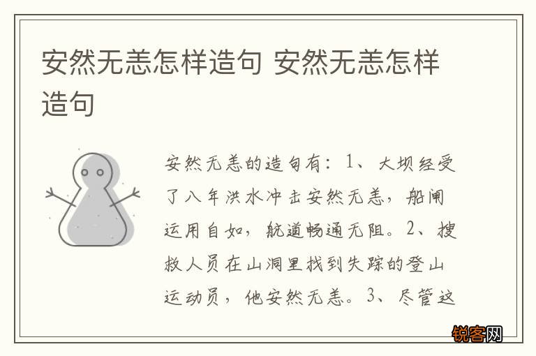 安然无恙怎样造句 安然无恙怎样造句