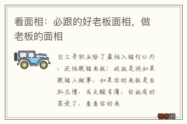 看面相：必跟的好老板面相，做老板的面相
