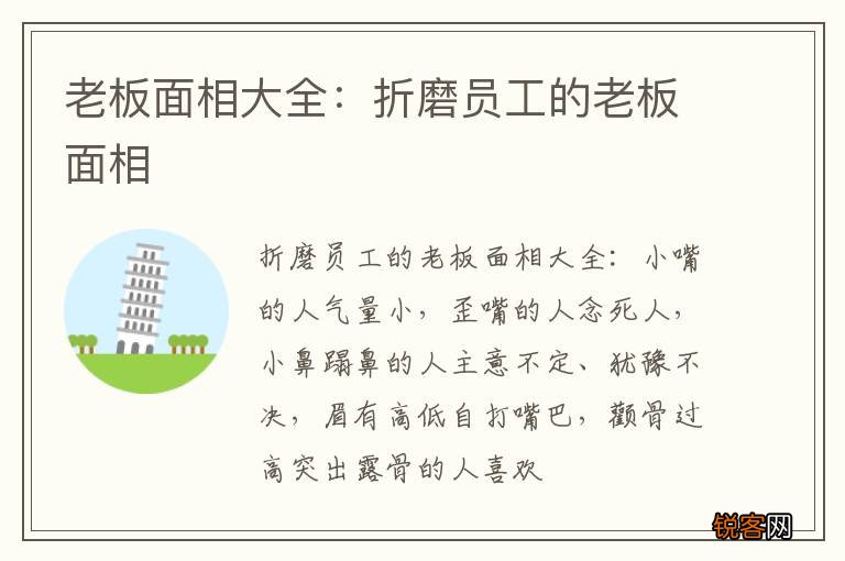 老板面相大全：折磨员工的老板面相