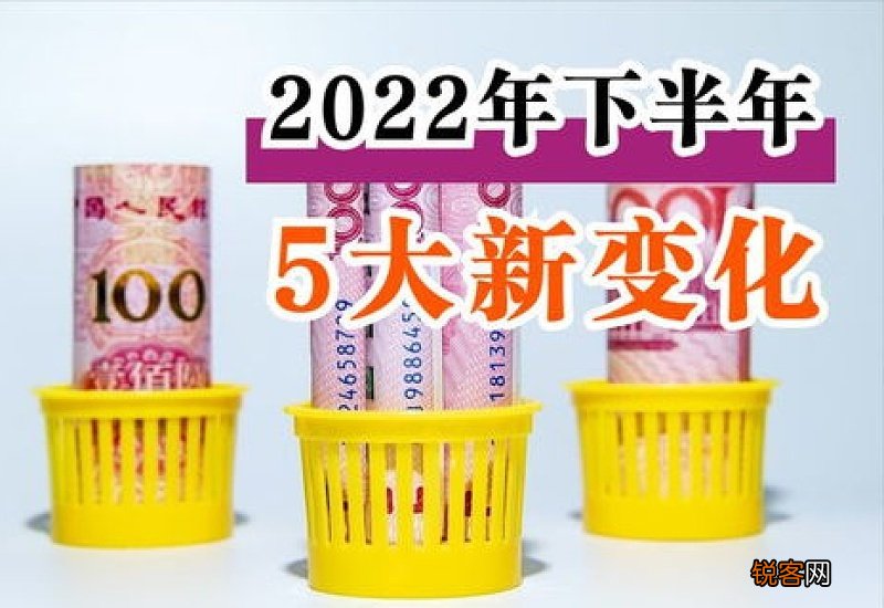 2022年下半年社保将会迎来5大新变化，看看你能受益吗