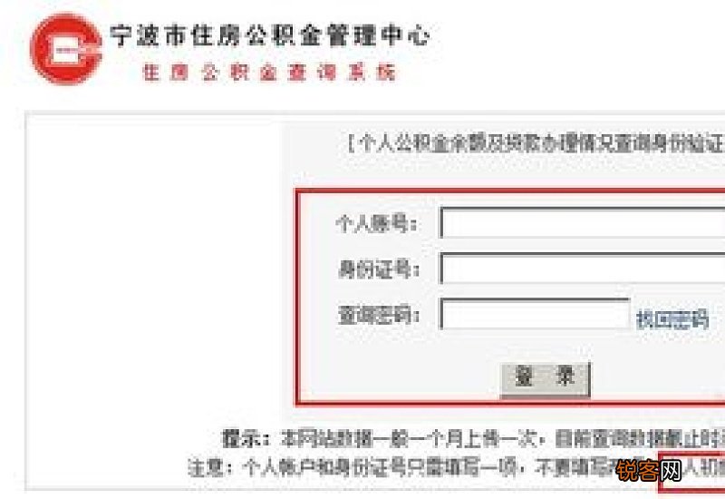 宁波住房公积金查询方法