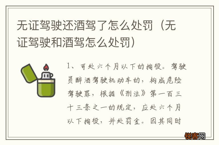 无证驾驶和酒驾怎么处罚 无证驾驶还酒驾了怎么处罚
