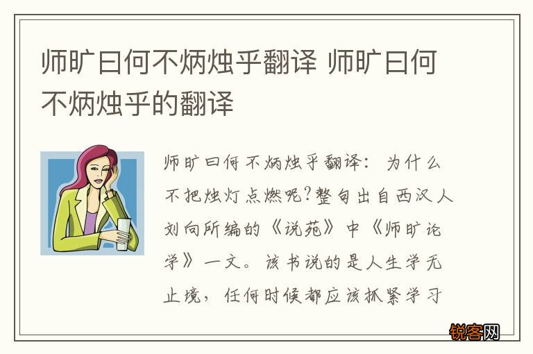 师旷曰何不炳烛乎翻译 师旷曰何不炳烛乎的翻译