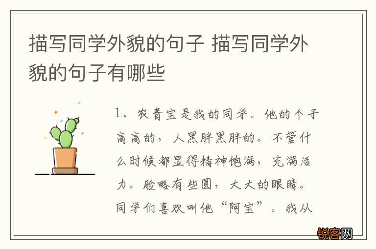 描写同学外貌的句子 描写同学外貌的句子有哪些