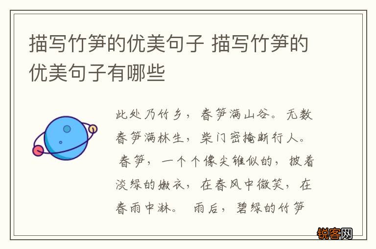 描写竹笋的优美句子 描写竹笋的优美句子有哪些