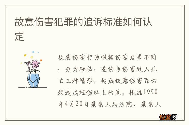 故意伤害犯罪的追诉标准如何认定