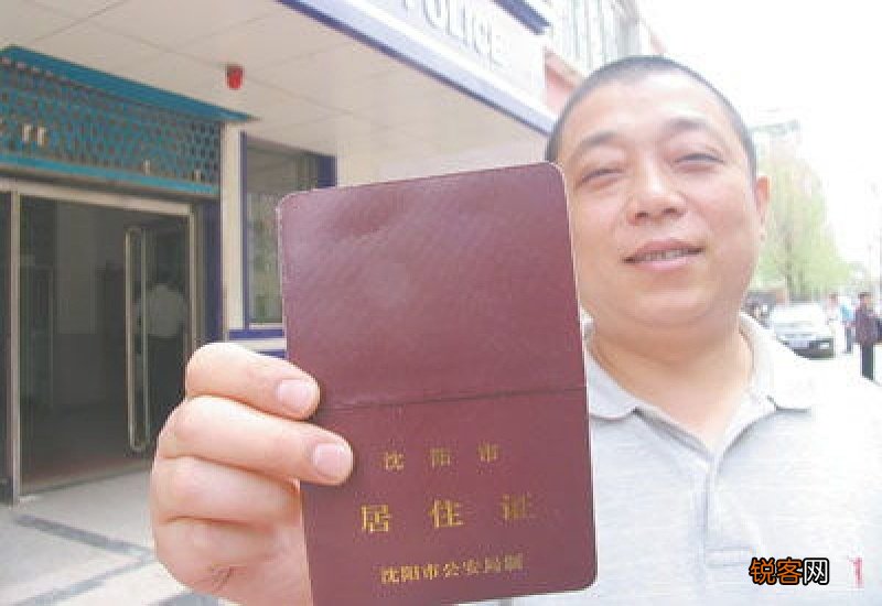 沈阳居住证变更办理方法有哪些？