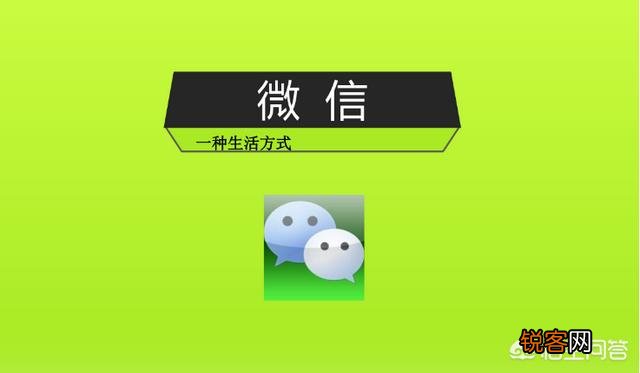 微信十亿用户,每人收十块钱腾讯就能赚百亿,但为什么不这样做？