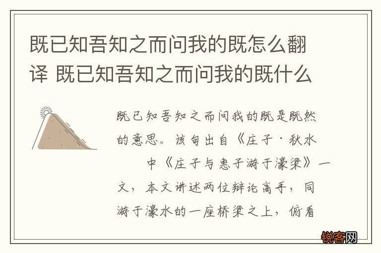 既已知吾知之而问我的既怎么翻译 既已知吾知之而问我的既什么意思