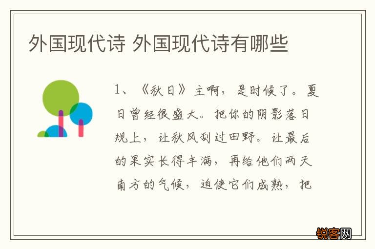 外国现代诗 外国现代诗有哪些
