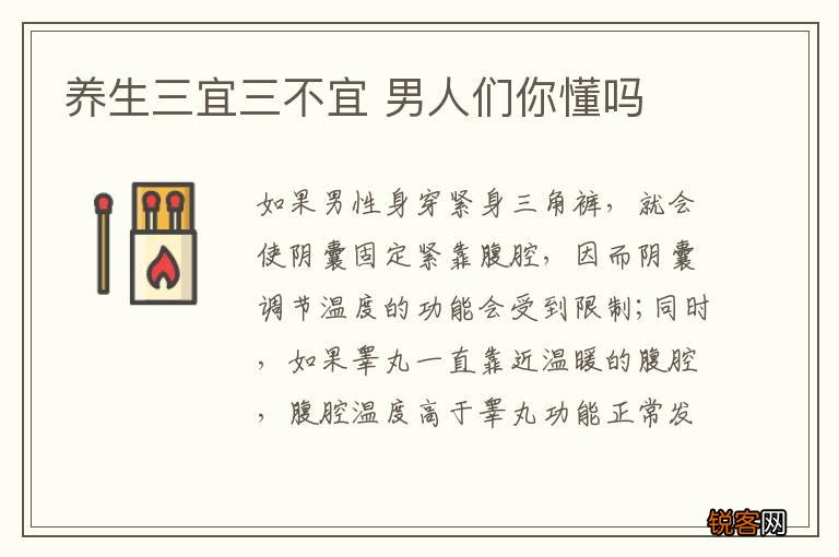 养生三宜三不宜 男人们你懂吗