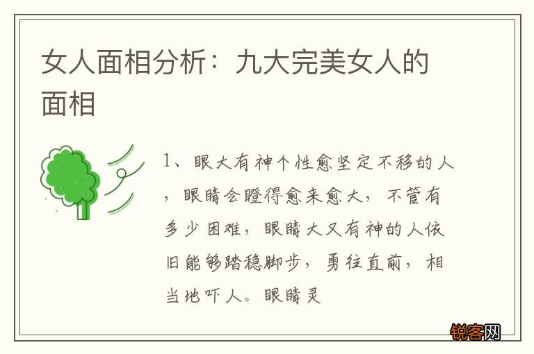 女人面相分析：九大完美女人的面相