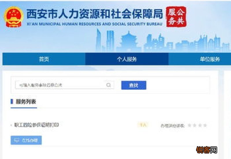 温州社保查询方法及流程