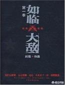 哪部军事小说称得上神作？