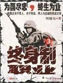 哪部军事小说称得上神作？
