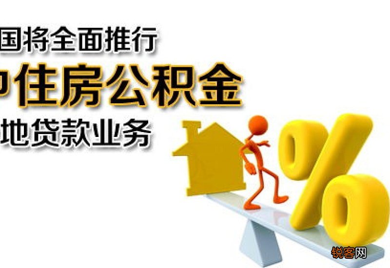 佛山住房公积金异地贷款