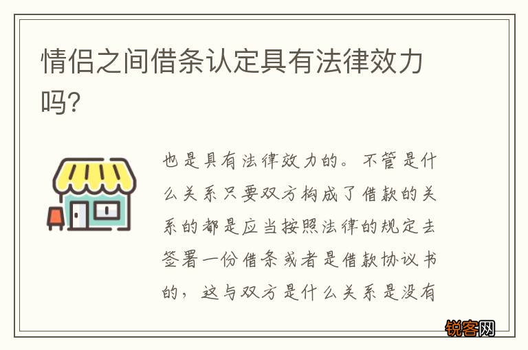 情侣之间借条认定具有法律效力吗？
