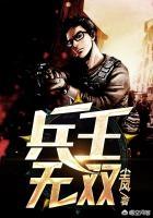 有没有类似《兵者为王》这样热血的军事小说可以推荐？