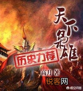 有哪些架空历史军事类的小说？