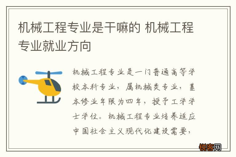 机械工程专业是干嘛的 机械工程专业就业方向