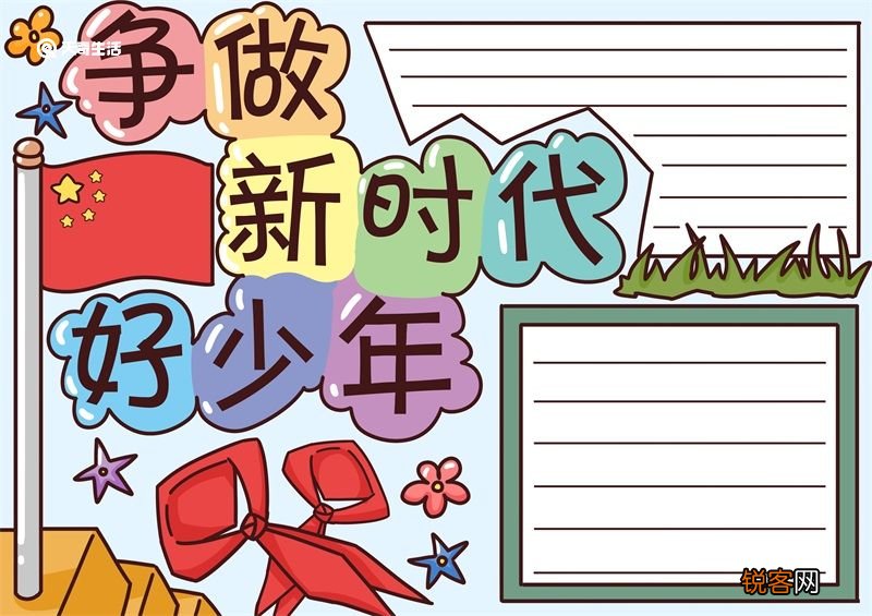 争做新时代好少年手抄报 争做新时代好少年手抄报模板