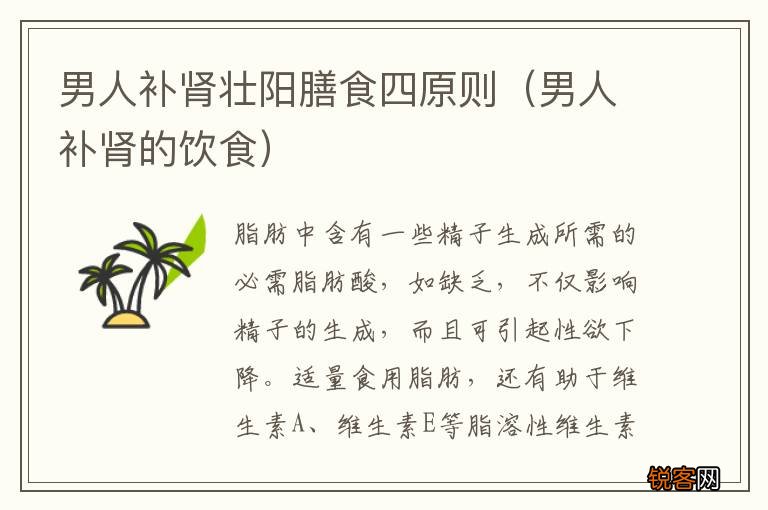 男人补肾的饮食 男人补肾壮阳膳食四原则
