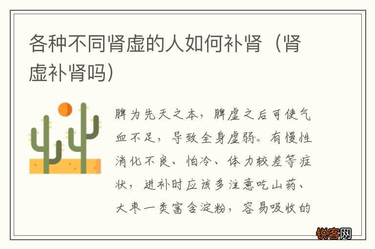 肾虚补肾吗 各种不同肾虚的人如何补肾