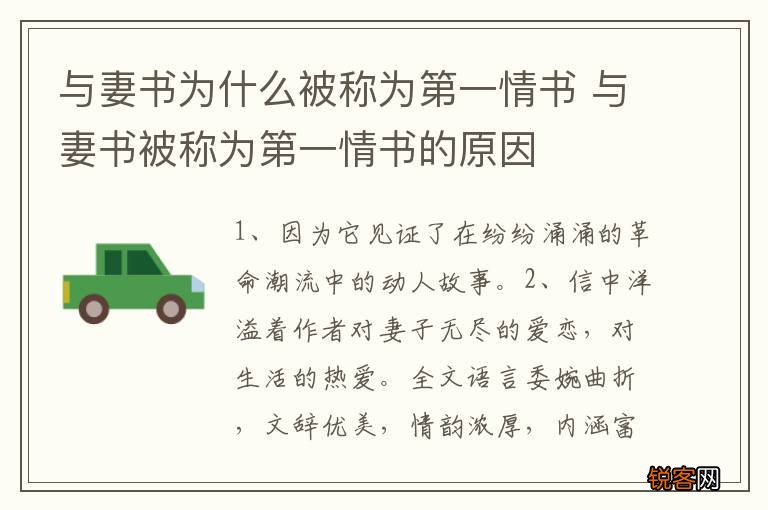 与妻书为什么被称为第一情书 与妻书被称为第一情书的原因