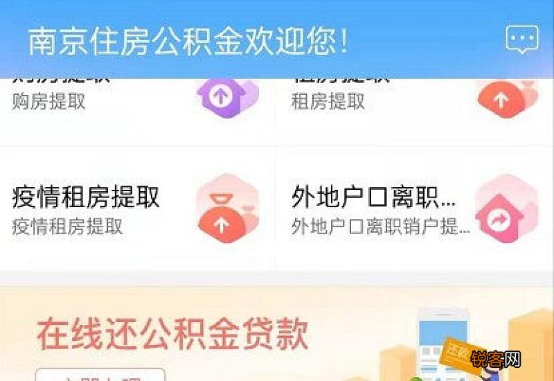 南京住房公积金贷款申请条件及贷款流程