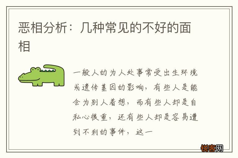 恶相分析：几种常见的不好的面相