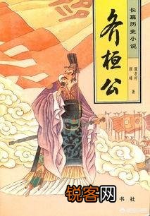 春秋时期,齐桓公死后为什么没有保住霸主的地位？晋国反倒成为称霸最久的国家？