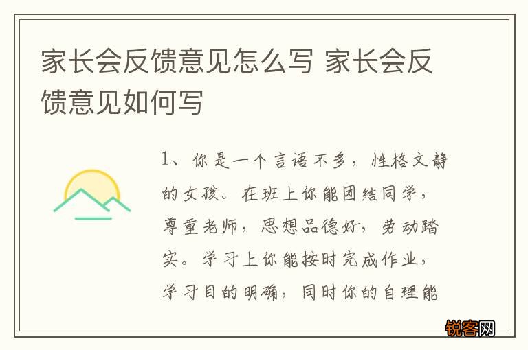 家长会反馈意见怎么写 家长会反馈意见如何写