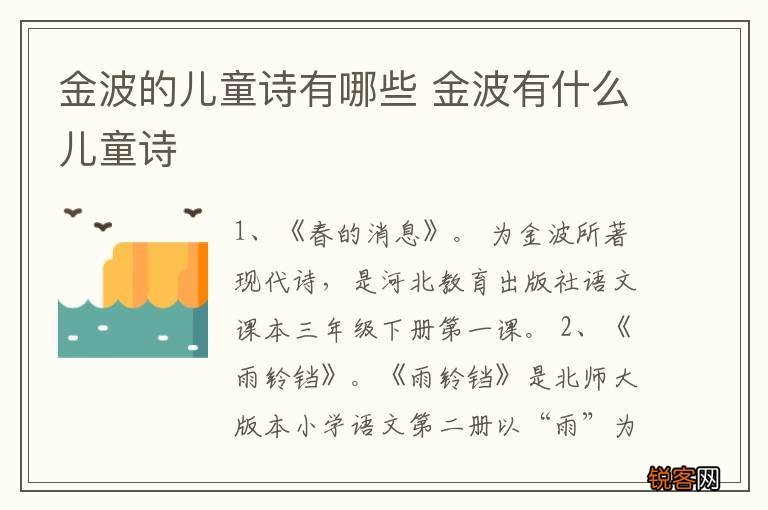 金波的儿童诗有哪些 金波有什么儿童诗