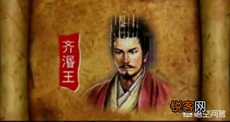 战国时期的齐国有多强？