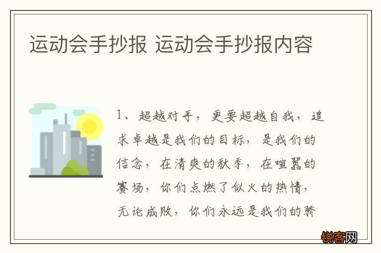 运动会手抄报 运动会手抄报内容