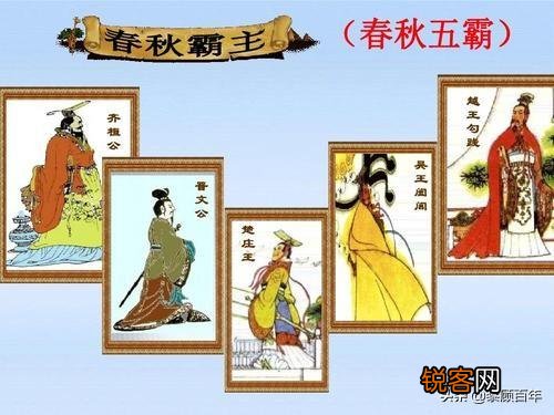 如何成为春秋时期霸主？