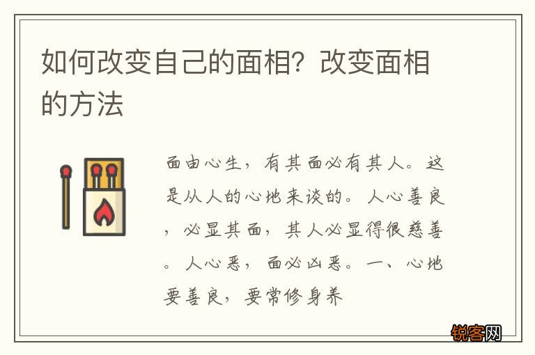 如何改变自己的面相？改变面相的方法