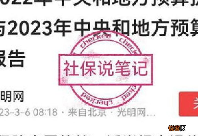 全文 北京2023养老金上涨最新通告 2023年北京人社部养老金调整方案细则最新消息