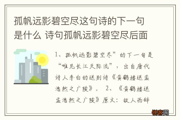 孤帆远影碧空尽这句诗的下一句是什么 诗句孤帆远影碧空尽后面是什么