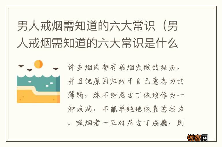 男人戒烟需知道的六大常识是什么 男人戒烟需知道的六大常识