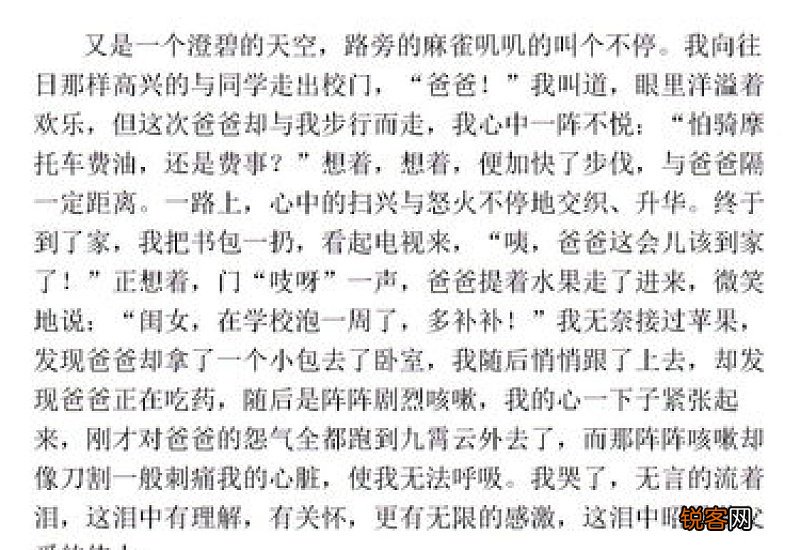 关于以感悟亲情为话题的作文
