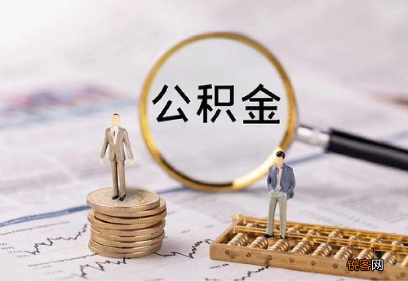长沙商转公顺位抵押能否使用配偶公积金?