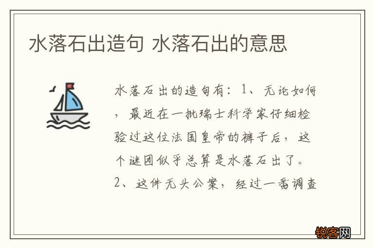 水落石出造句 水落石出的意思